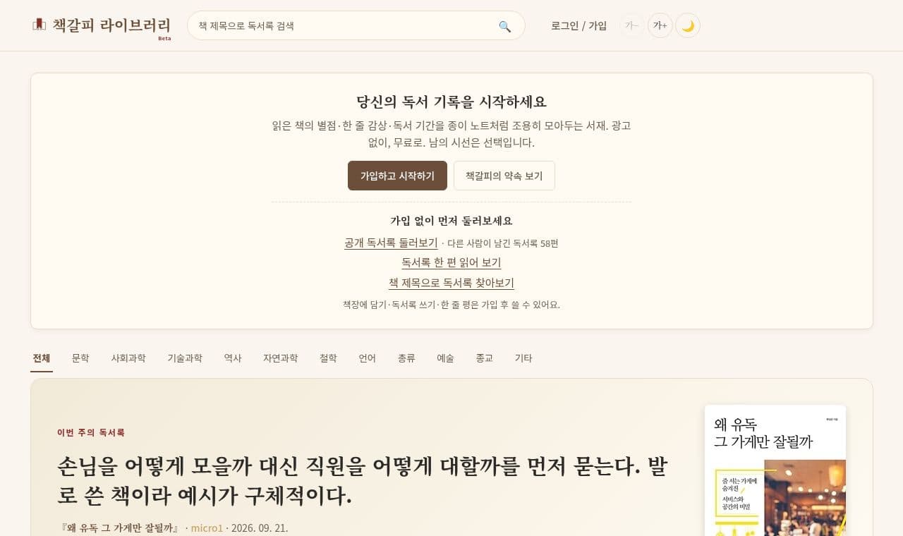책갈피 라이브러리 서비스 화면
