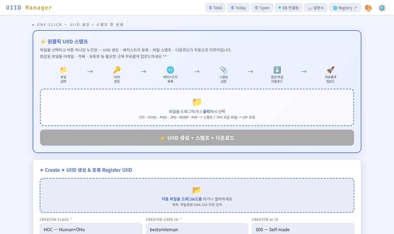UIID Manager 서비스 화면