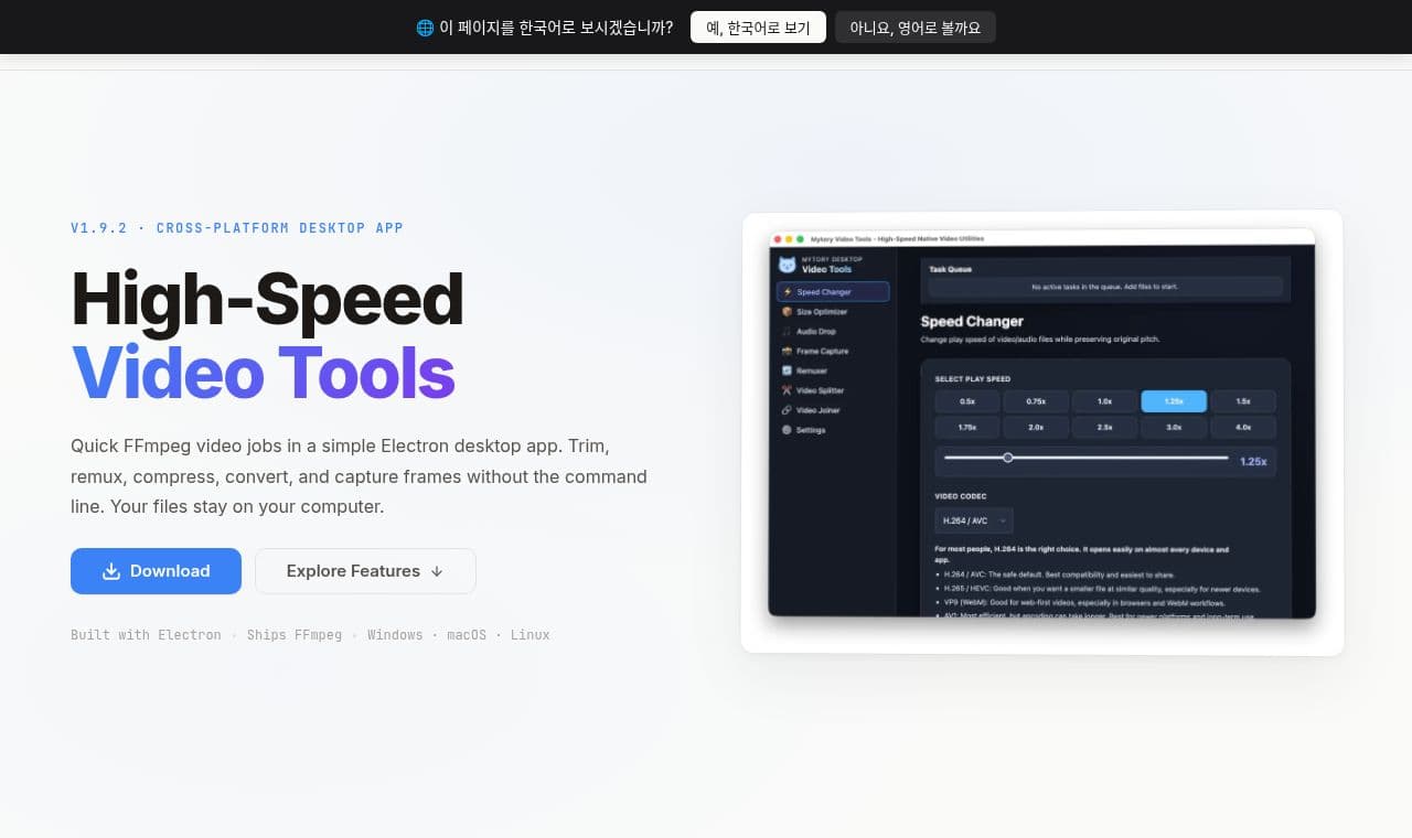video-tools 서비스 화면