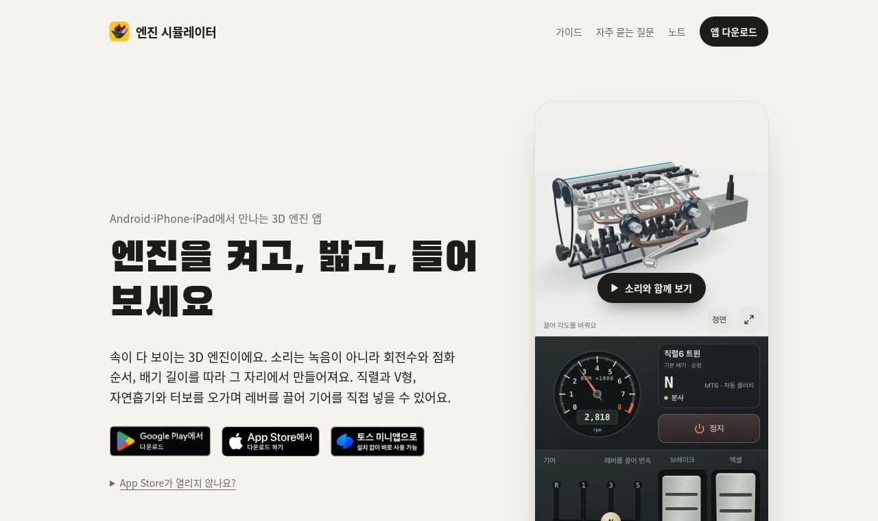 엔진 시뮬레이터 서비스 화면