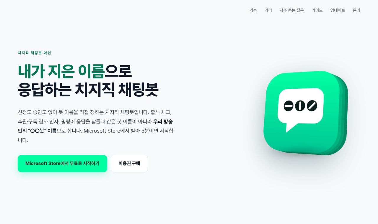 아인 서비스 화면