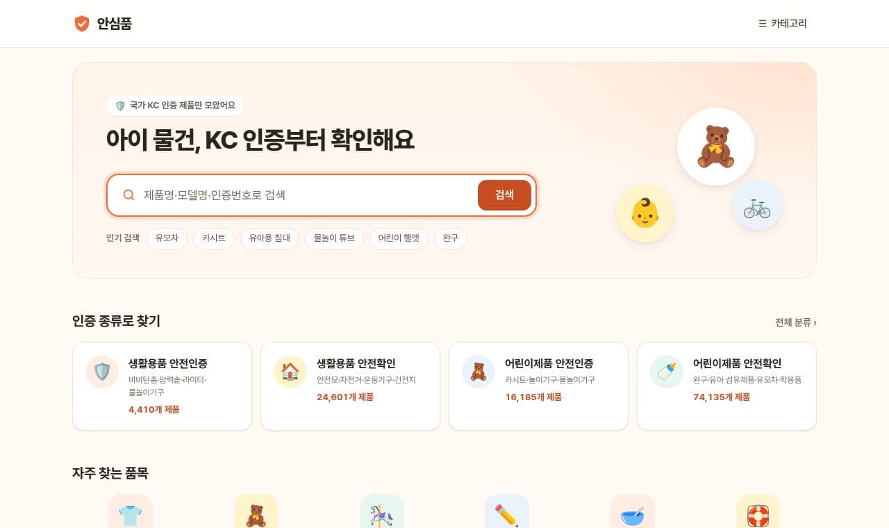 안심품 서비스 화면