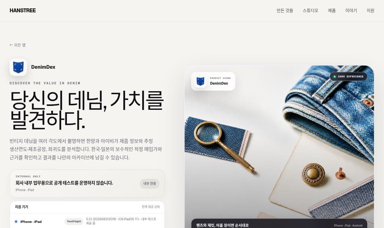 데님덱스 서비스 화면