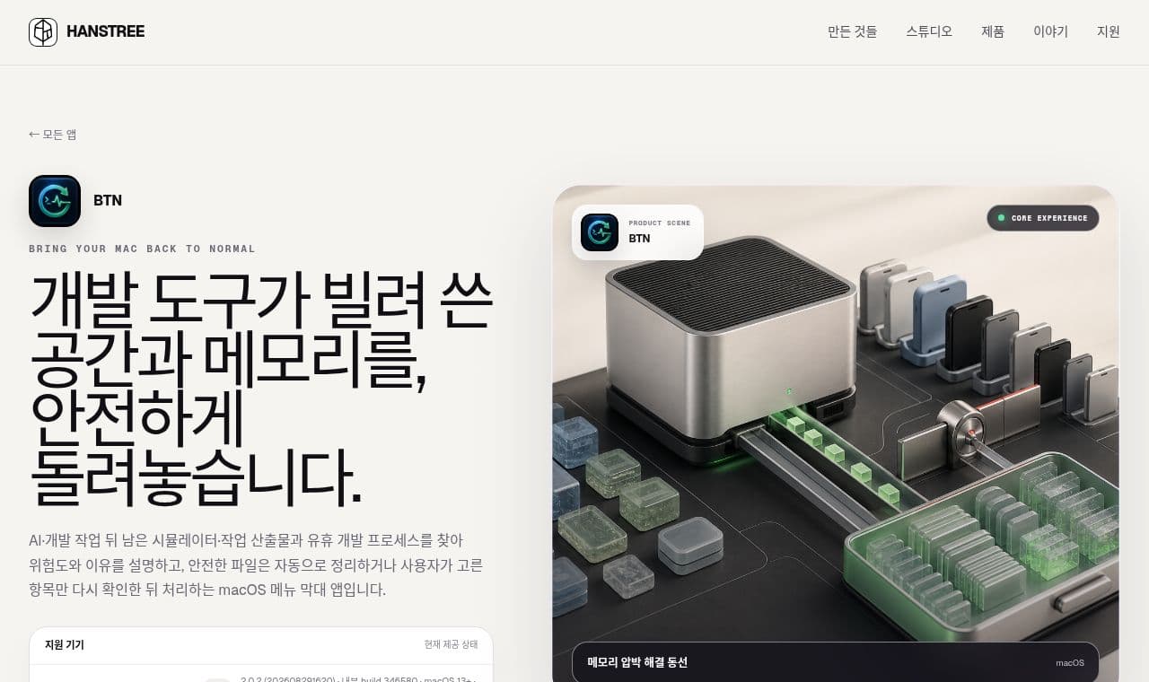 BTN 서비스 화면