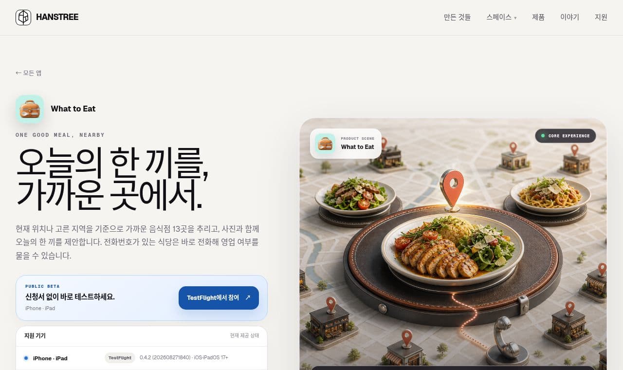 오늘 뭐 먹지?? 서비스 화면