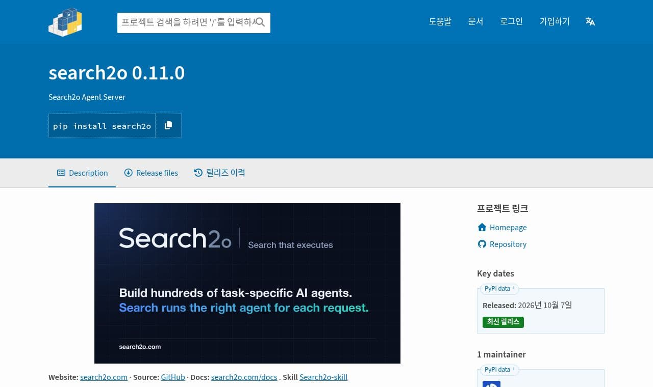 PyPI 서비스 화면