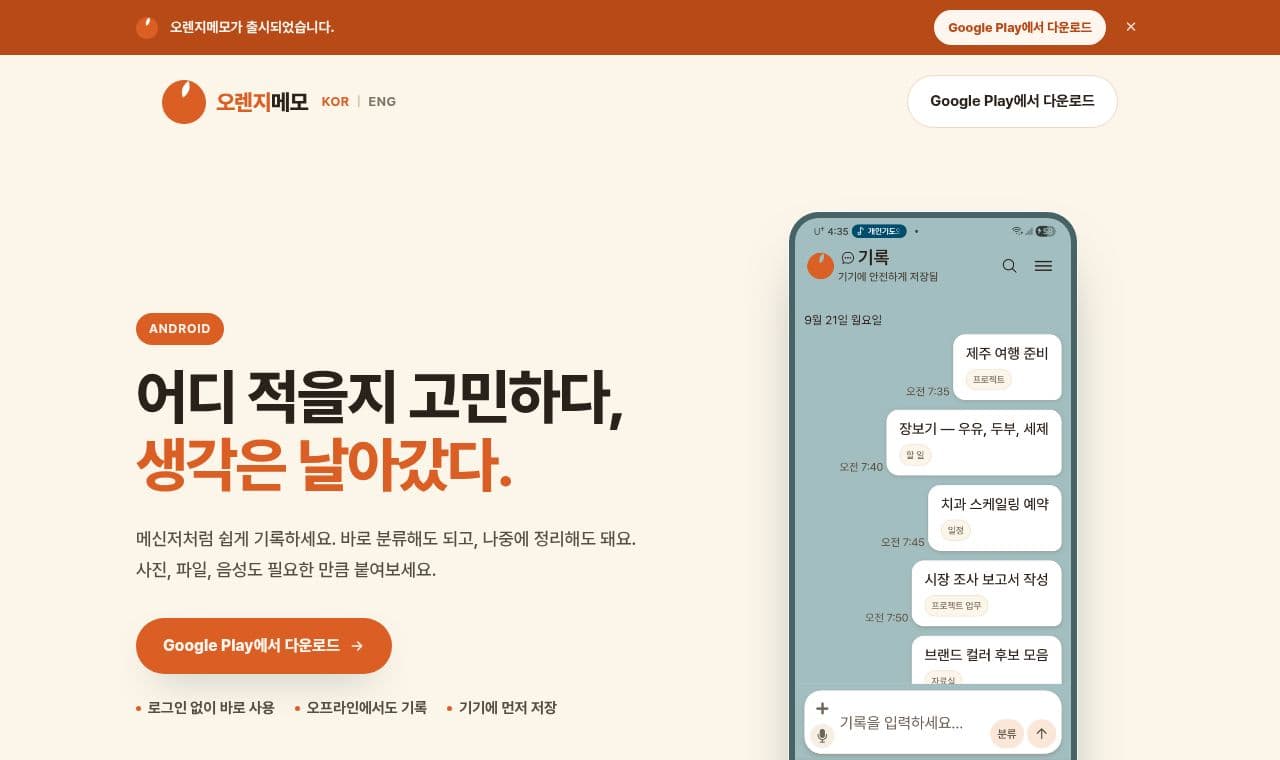 오렌지메모 서비스 화면