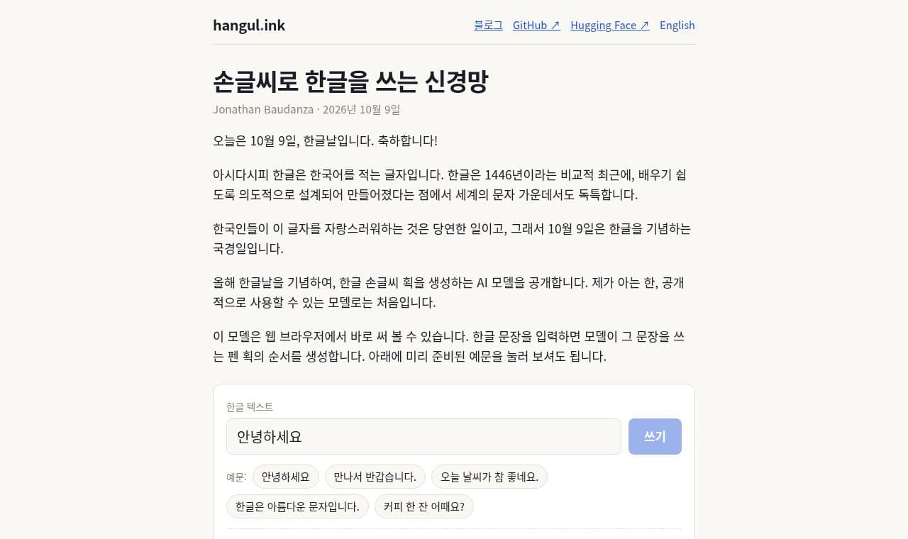 hangul 서비스 화면
