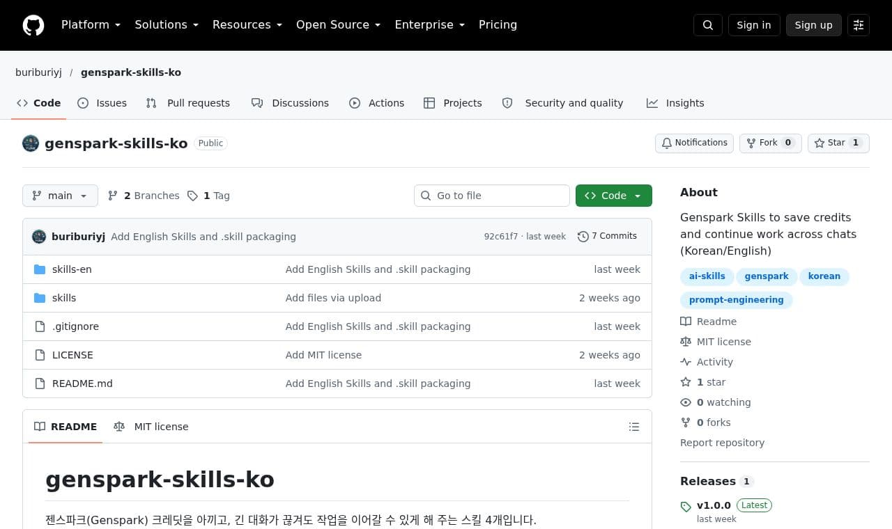 genspark-skills-ko 서비스 화면