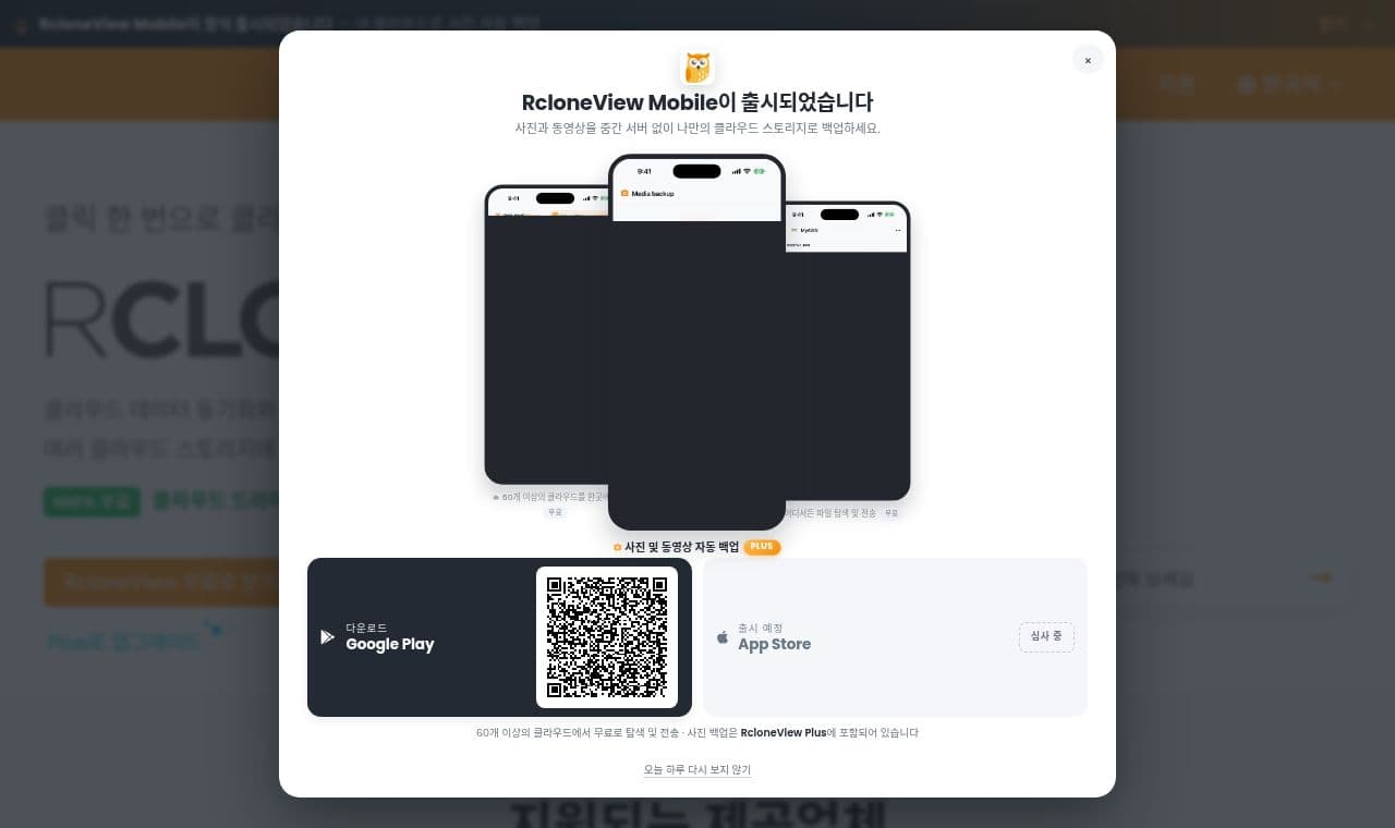 RcloneView 서비스 화면