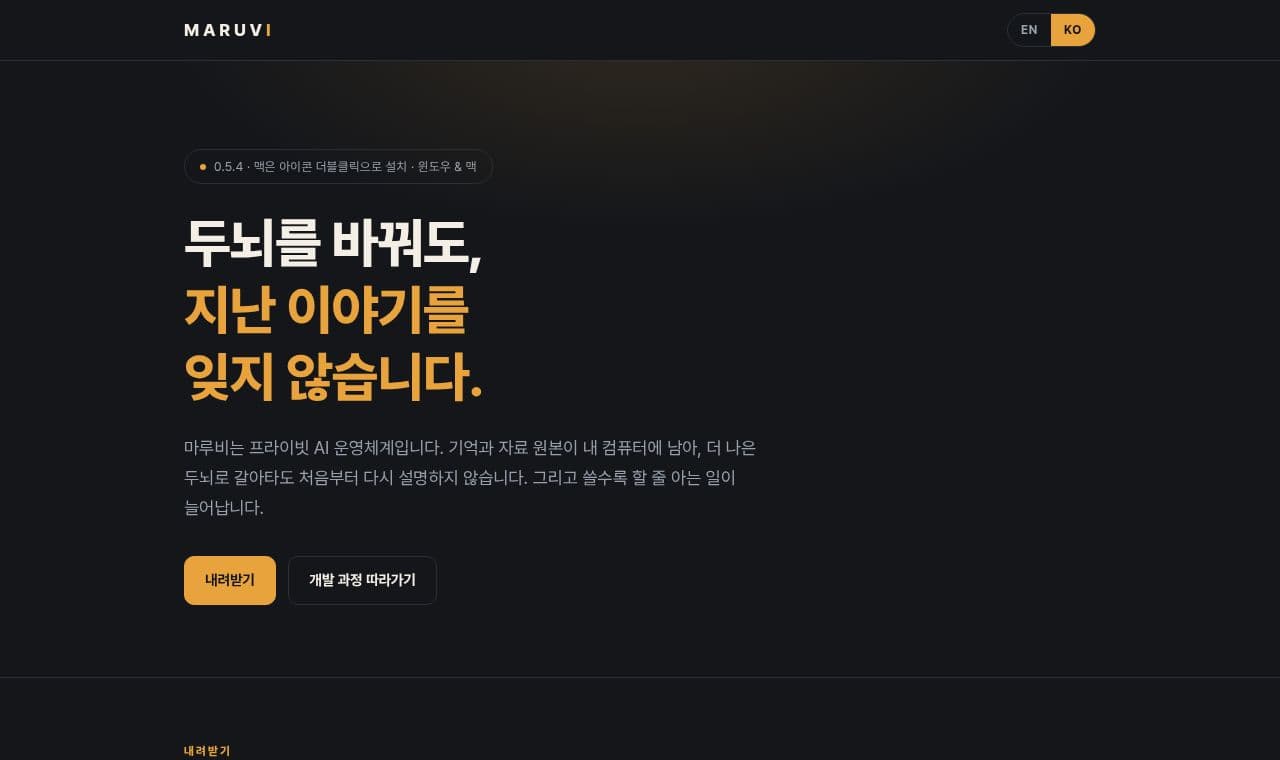 MARUVI 서비스 화면