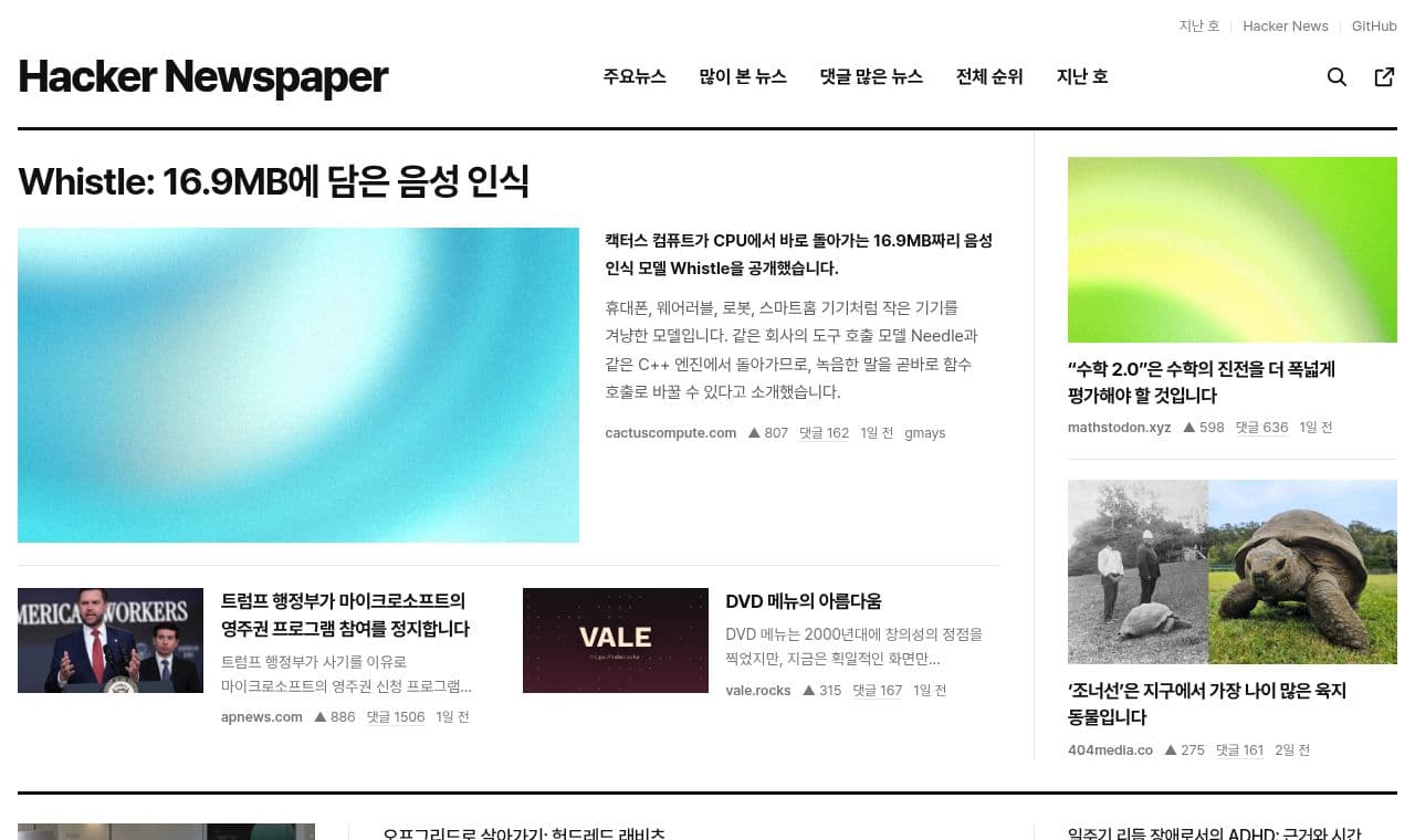 Hacker Newspaper 서비스 화면