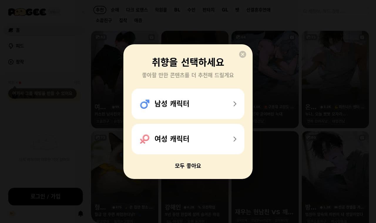 Pogee 서비스 화면