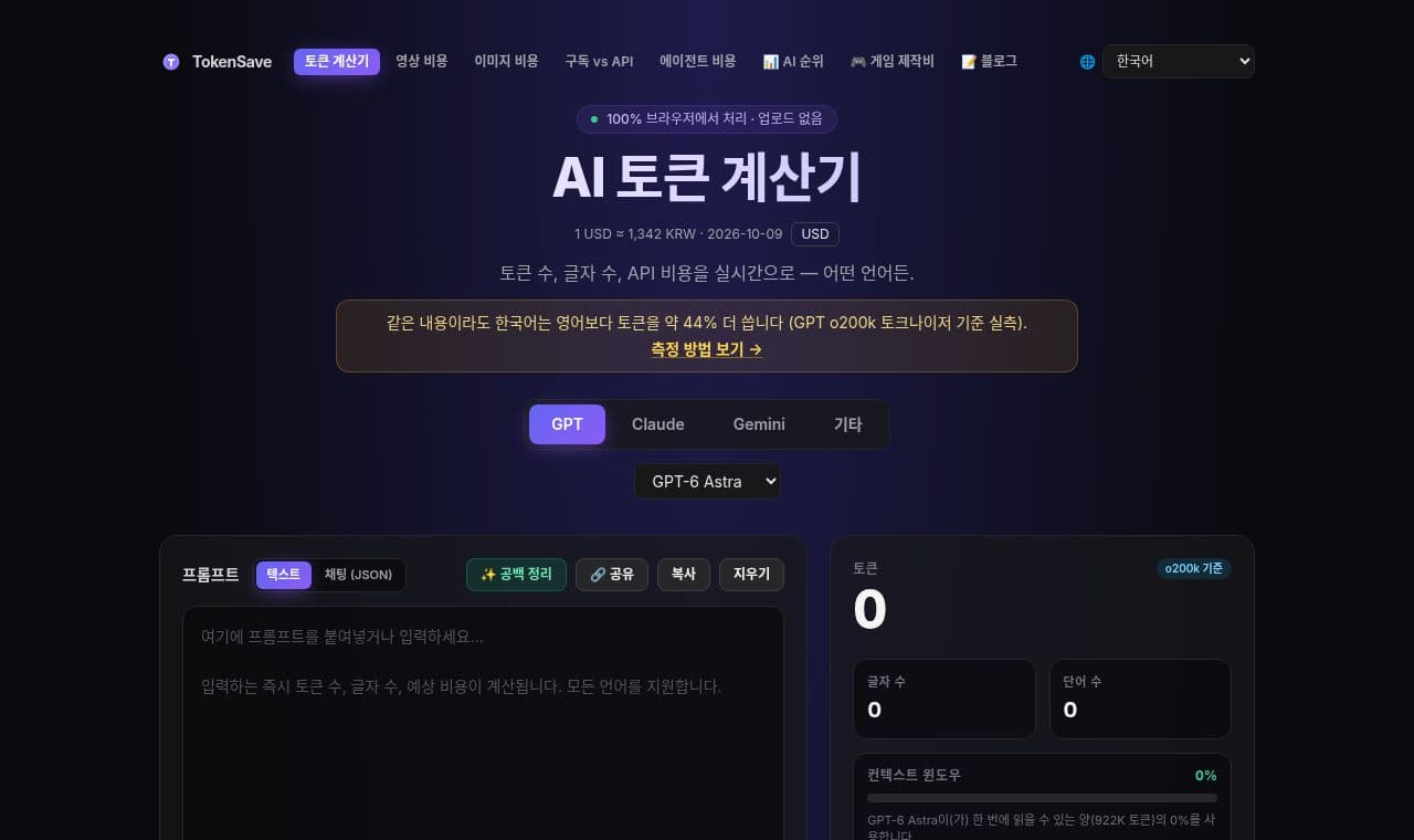 TokenSave 서비스 화면