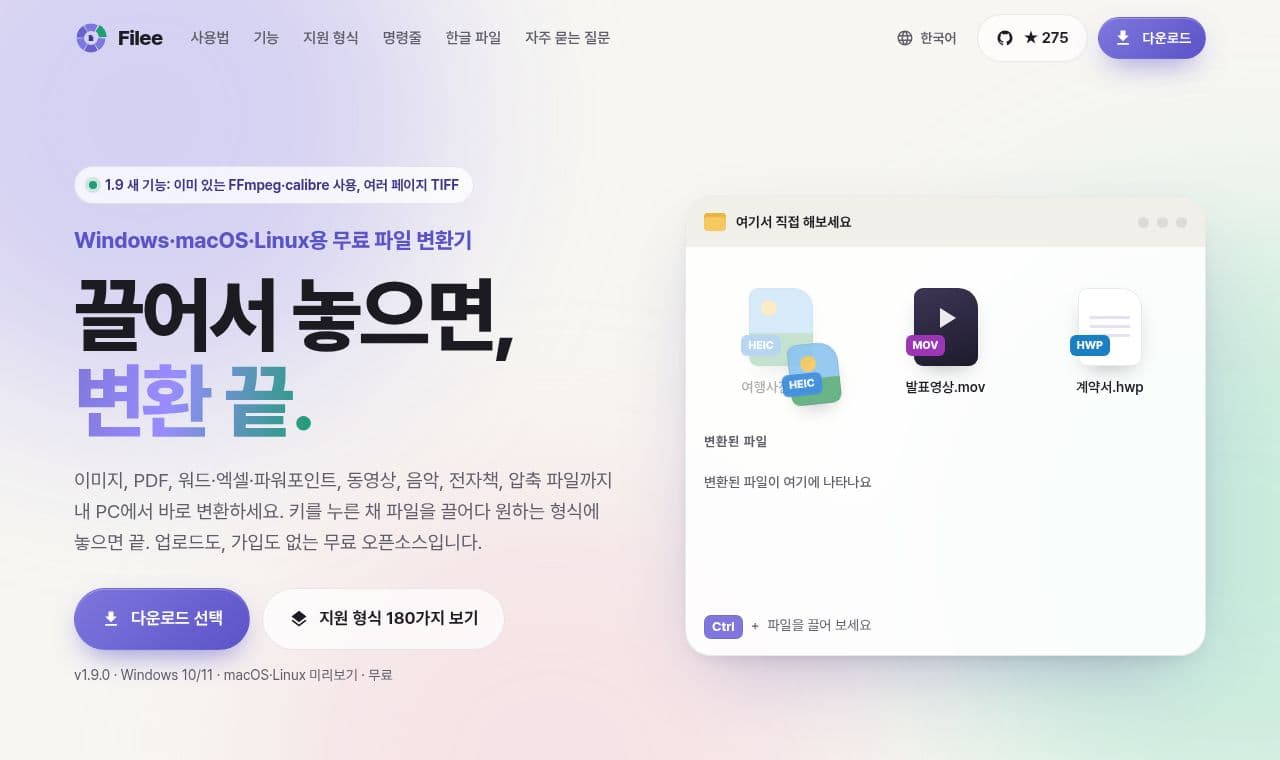 Filee 서비스 화면