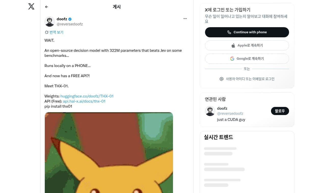 X (formerly Twitter) 서비스 화면