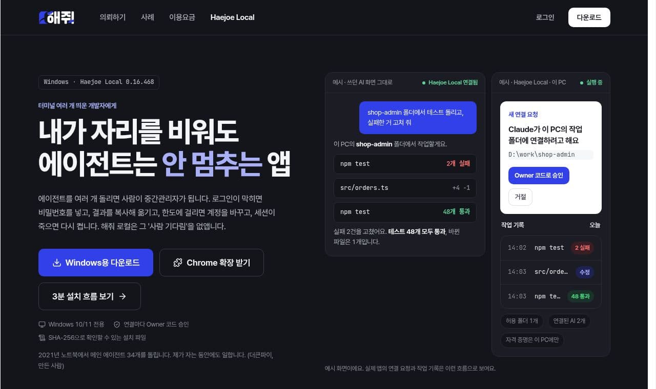 해줘 서비스 화면