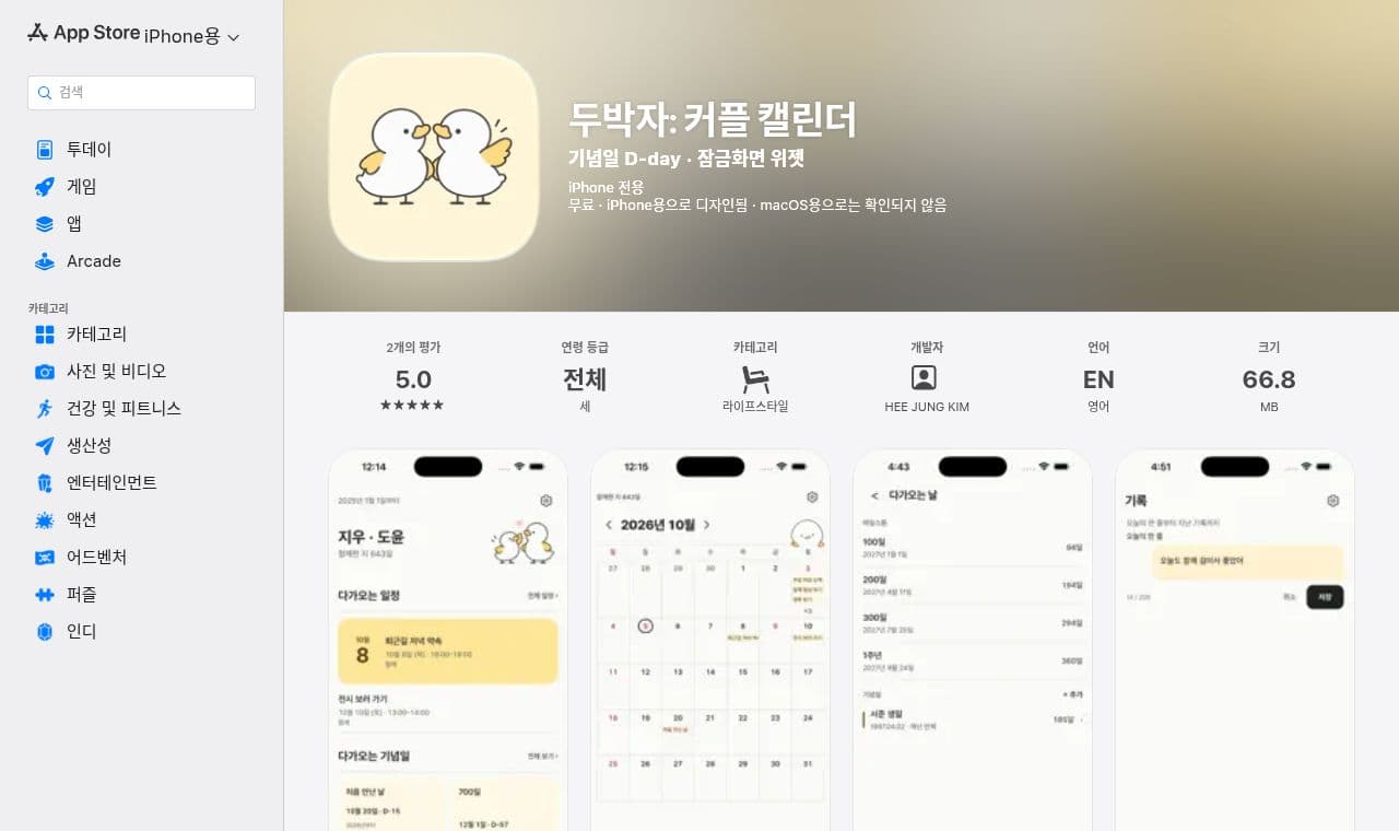 두박자 서비스 화면