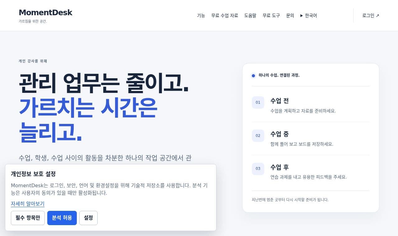 MomentDesk 서비스 화면