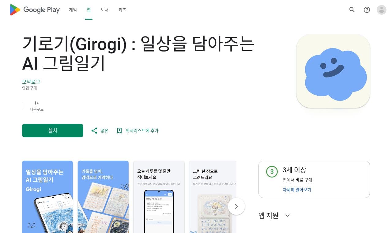 play 서비스 화면