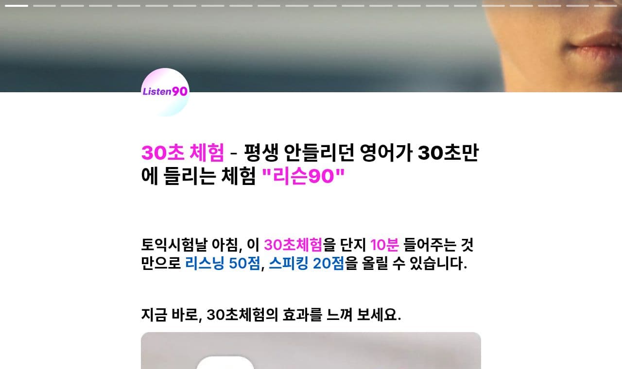listen90.com 서비스 화면