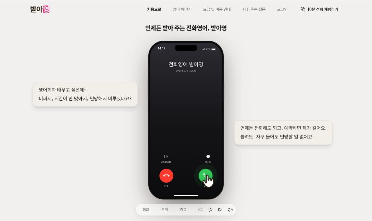 받아영 서비스 화면