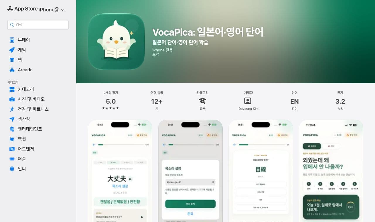 VocaPica 서비스 화면