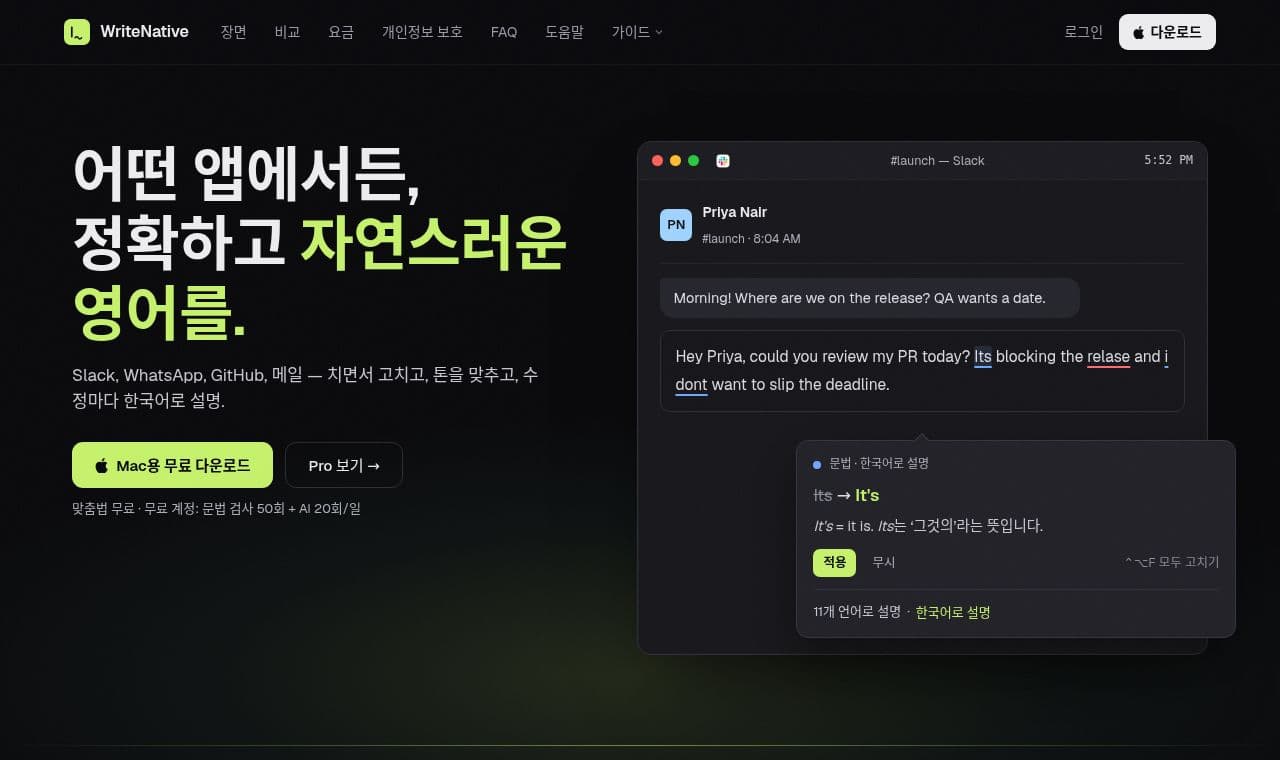 WriteNative 서비스 화면