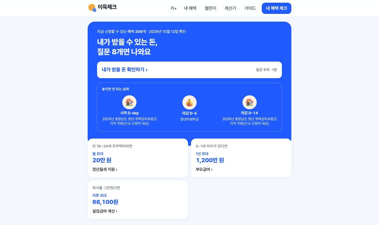 이득체크 서비스 화면