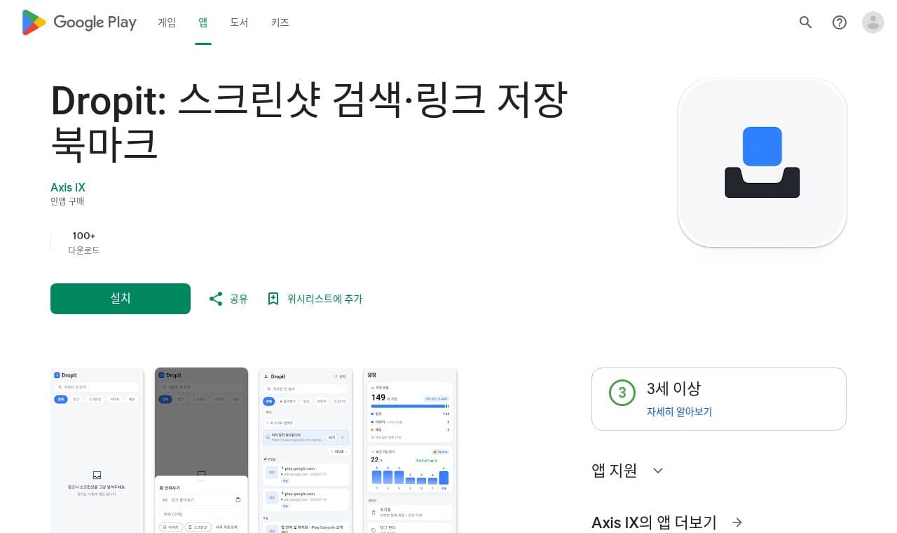 play 서비스 화면