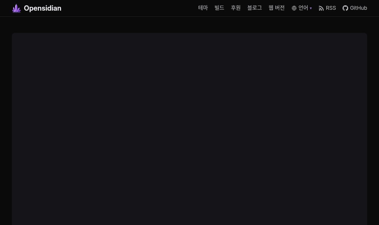 Opensidian 서비스 화면