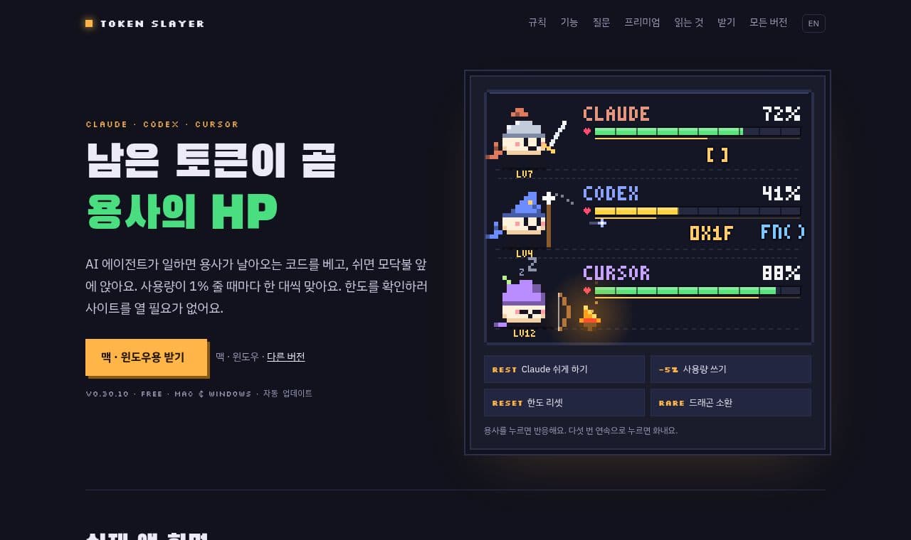 Token Slayer 서비스 화면