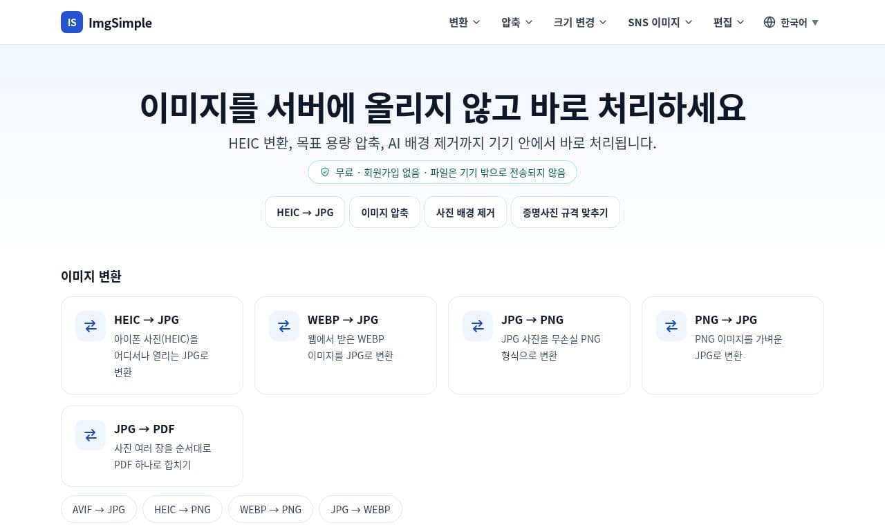 ImgSimple 서비스 화면