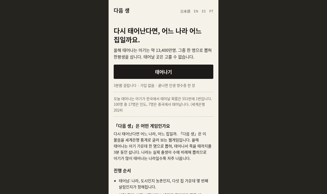 다음 생 서비스 화면
