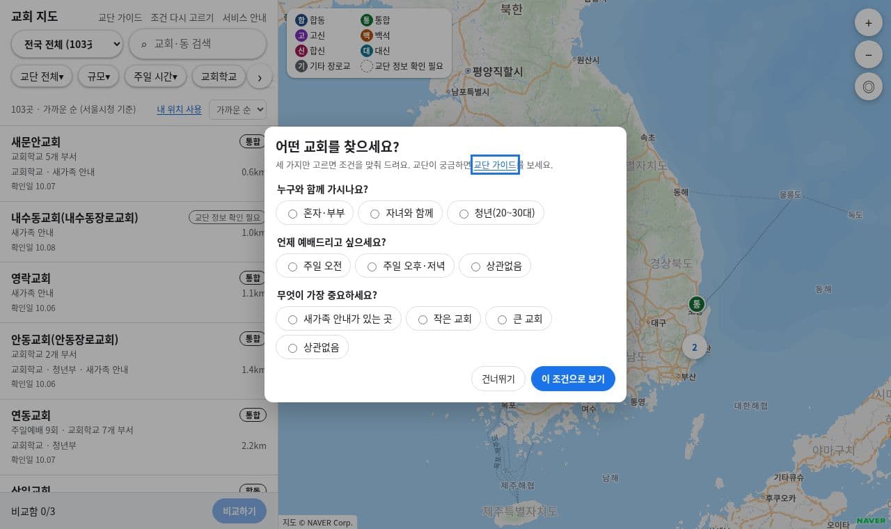 교회 지도 서비스 화면