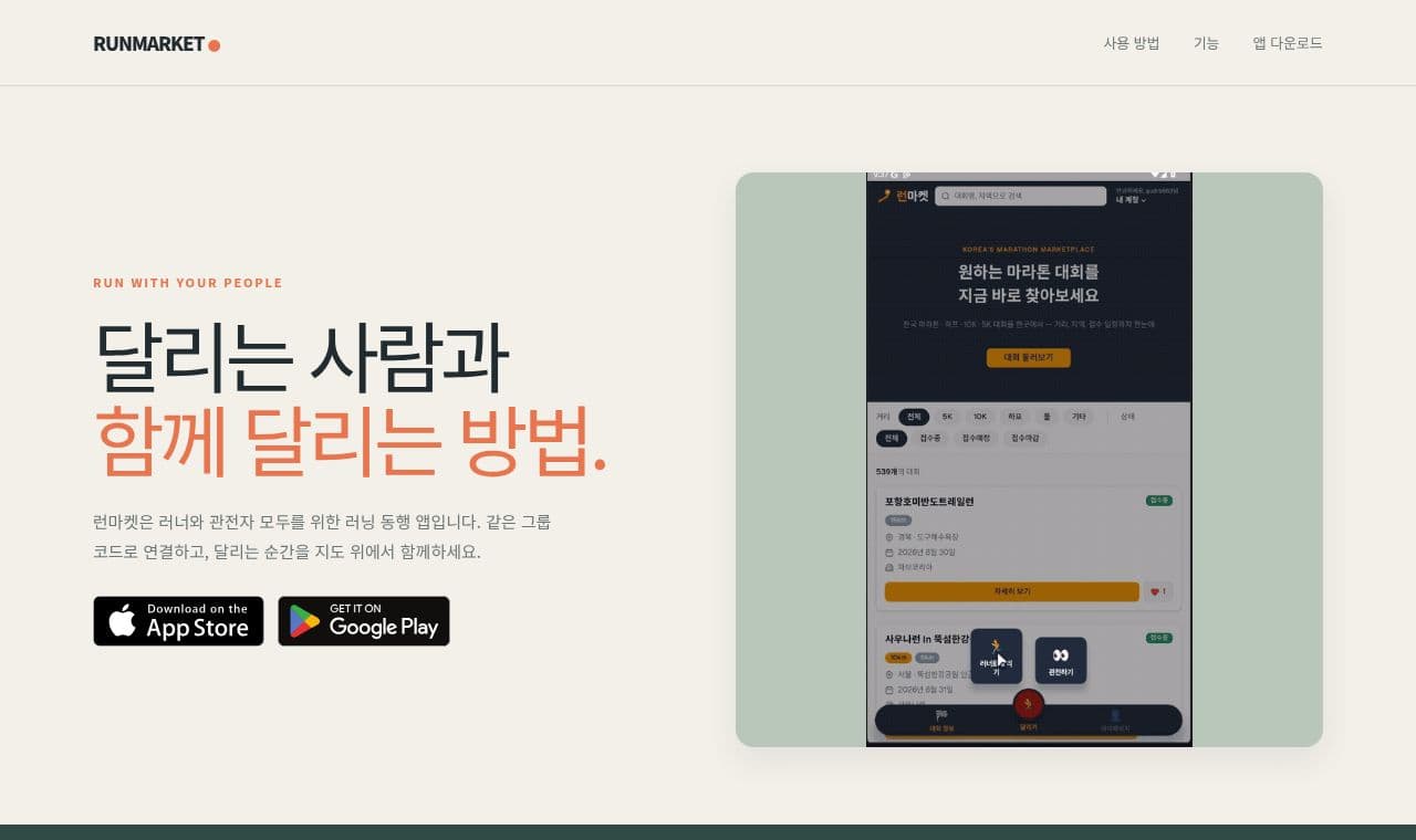친구가 어디쯤 달리고 있는지 궁금해서 만든 앱 서비스 화면