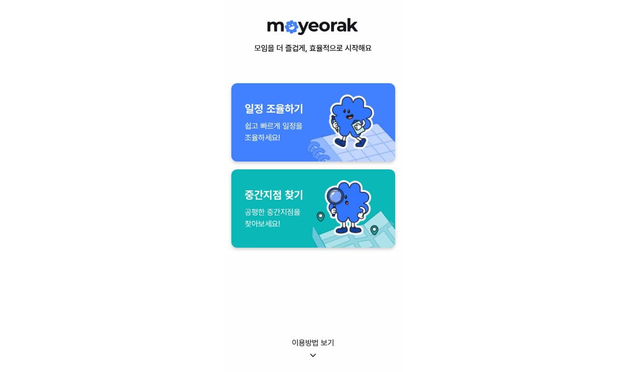 모여락 screenshot