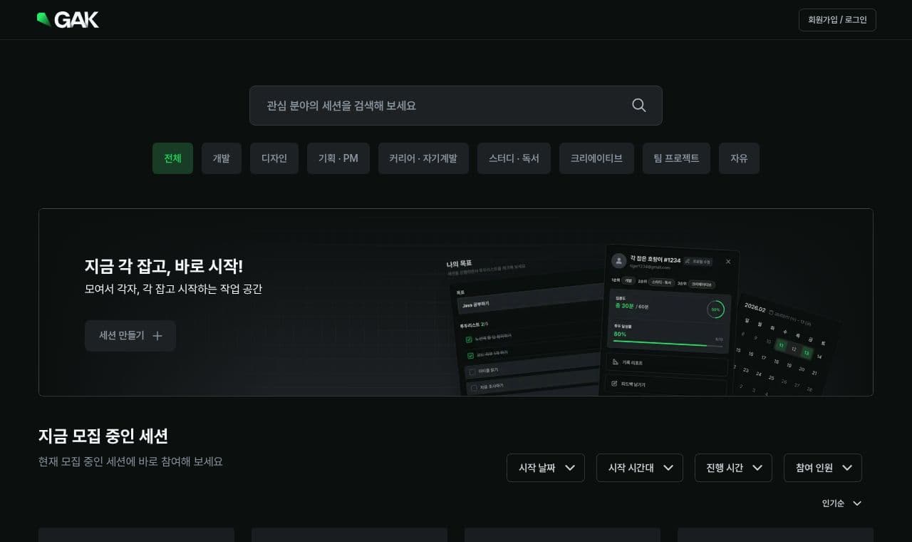 GAK 서비스 화면