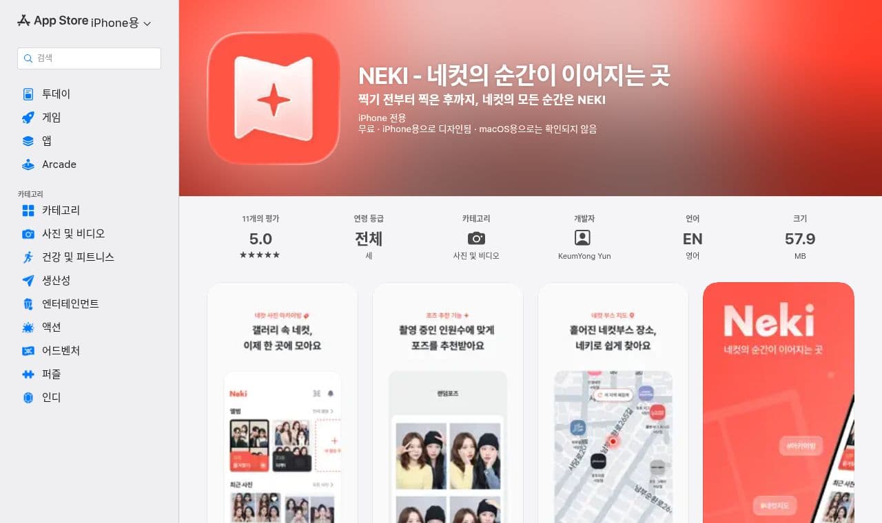 네키 서비스 화면