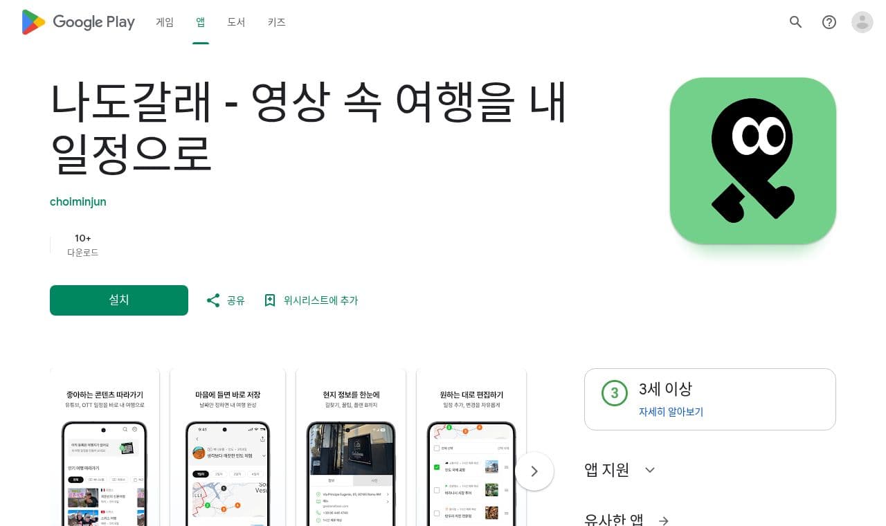 play 서비스 화면