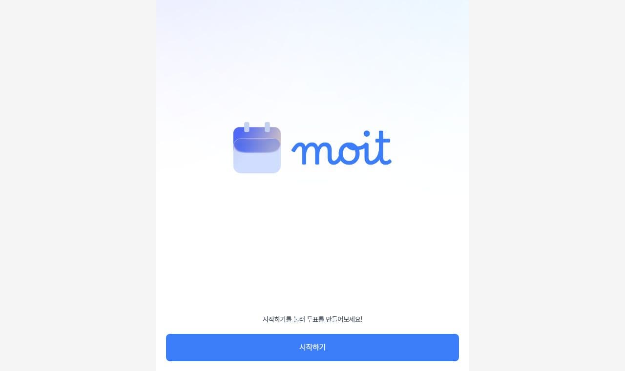 moit 서비스 화면