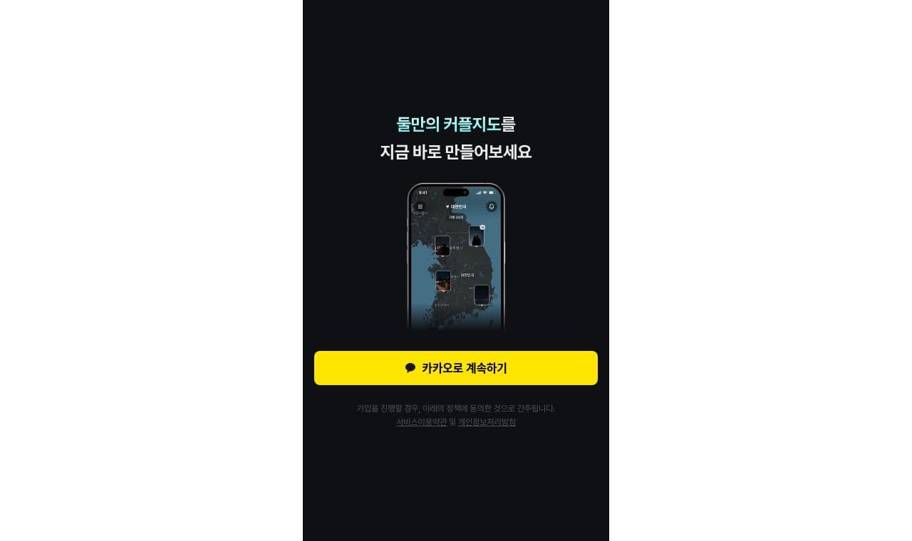 우리만의 이야기를, 지도에 Lokit. screenshot