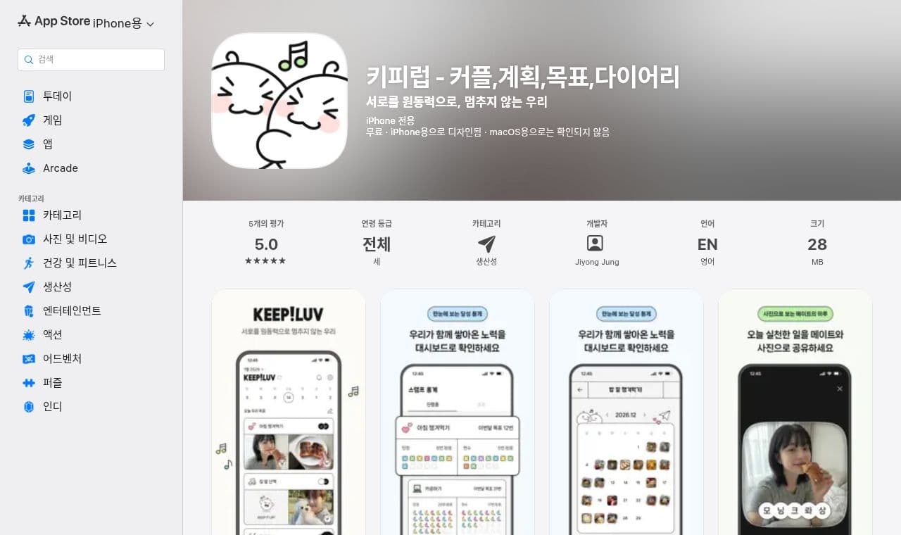 keepiluv 서비스 화면