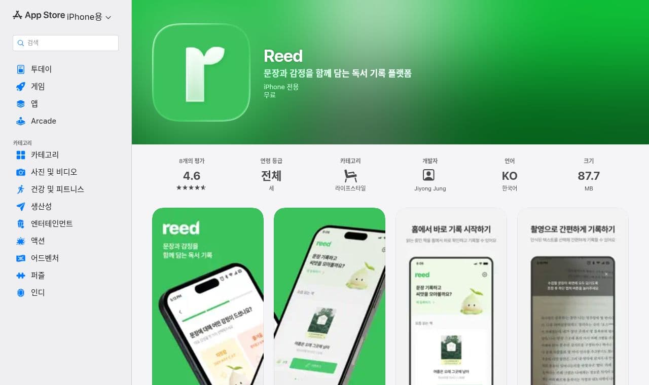 Reed 서비스 화면