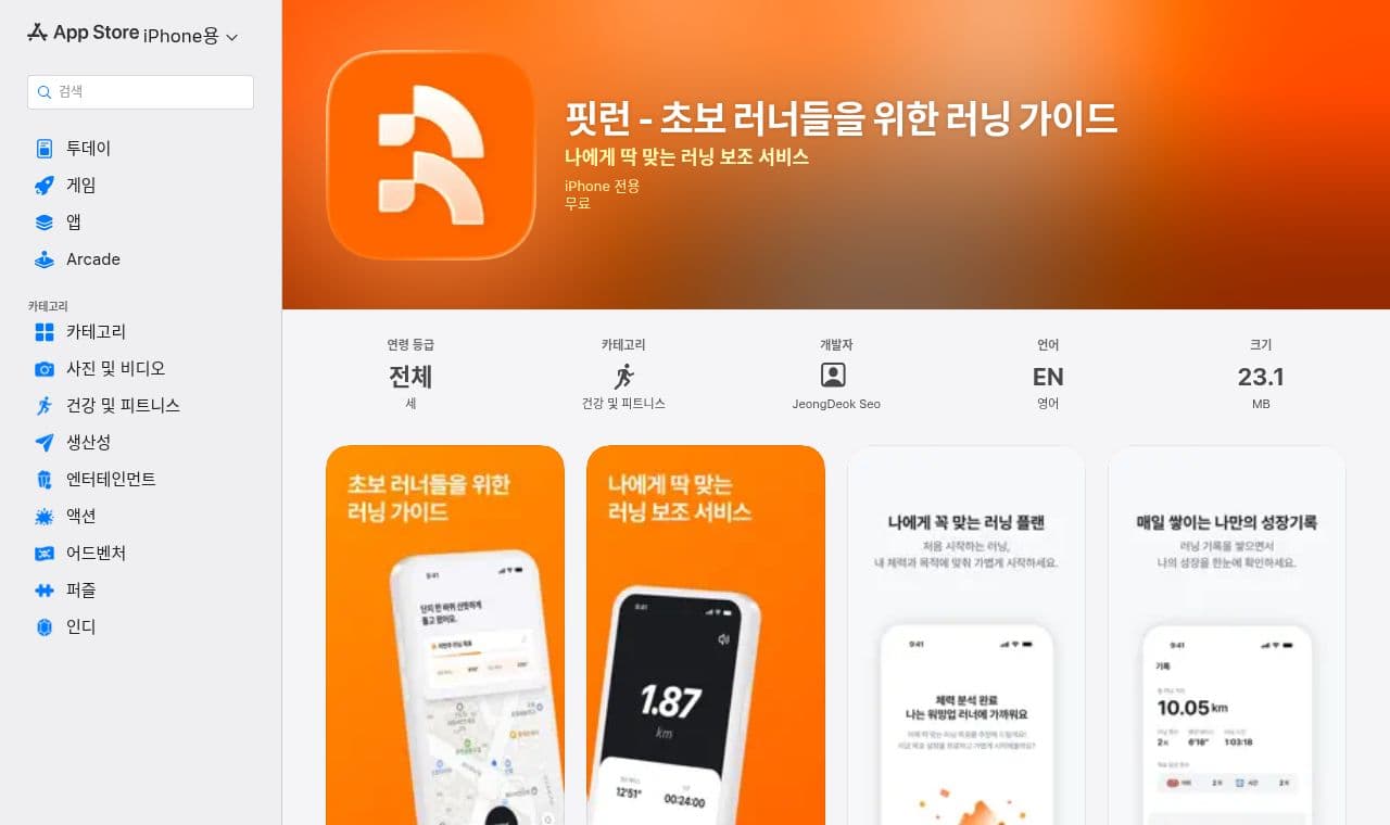 FitRun 서비스 화면