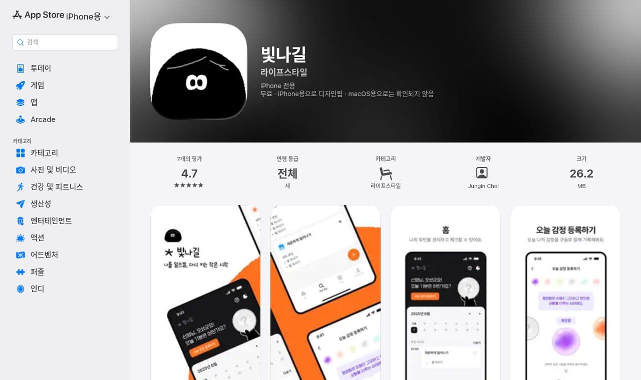 빛나길 서비스 화면