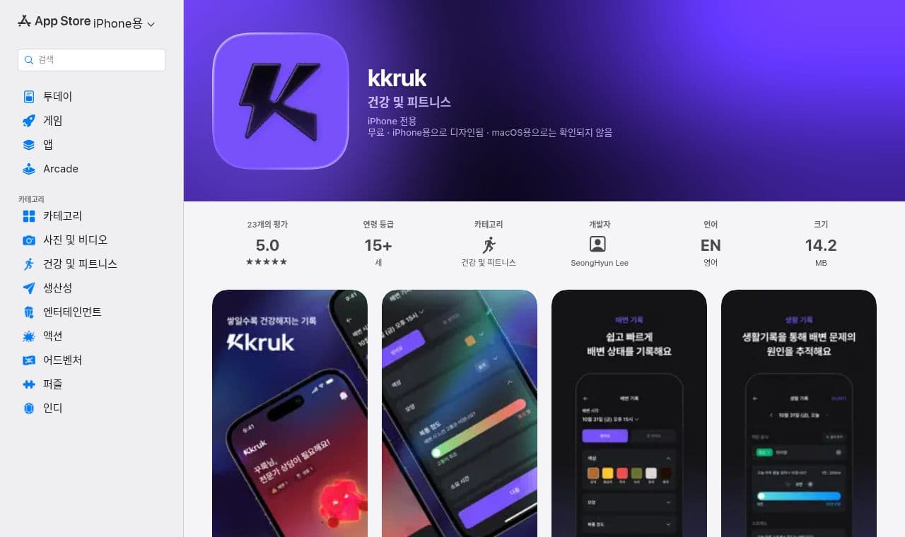 Kkruk (꾸룩) 서비스 화면