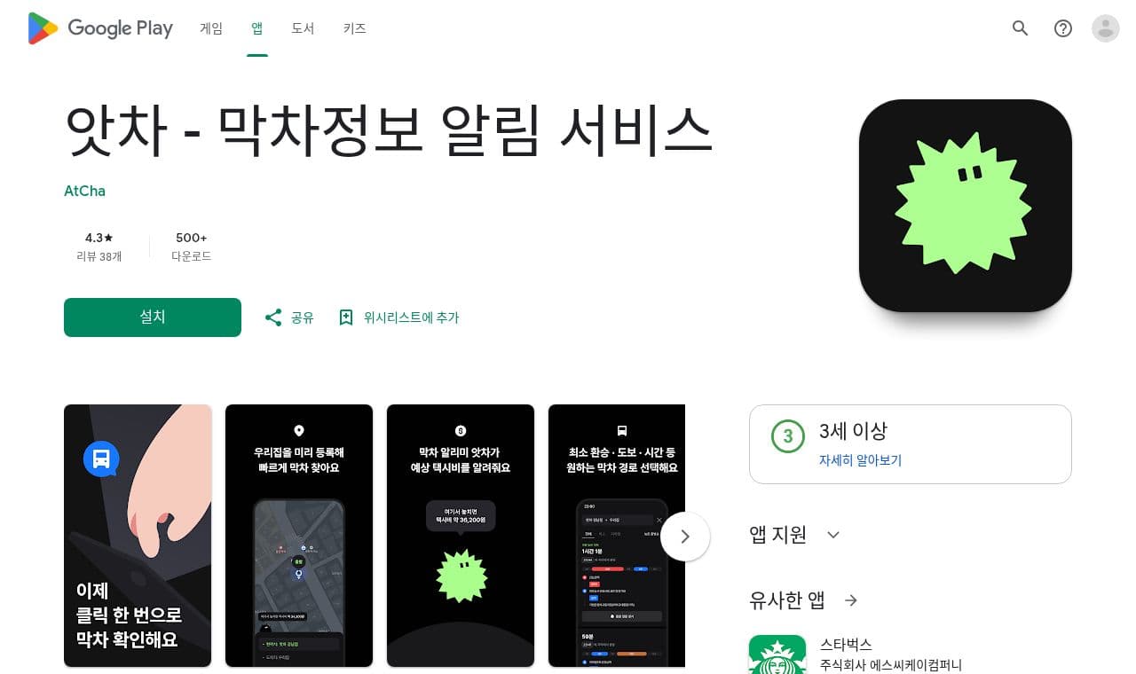 play 서비스 화면