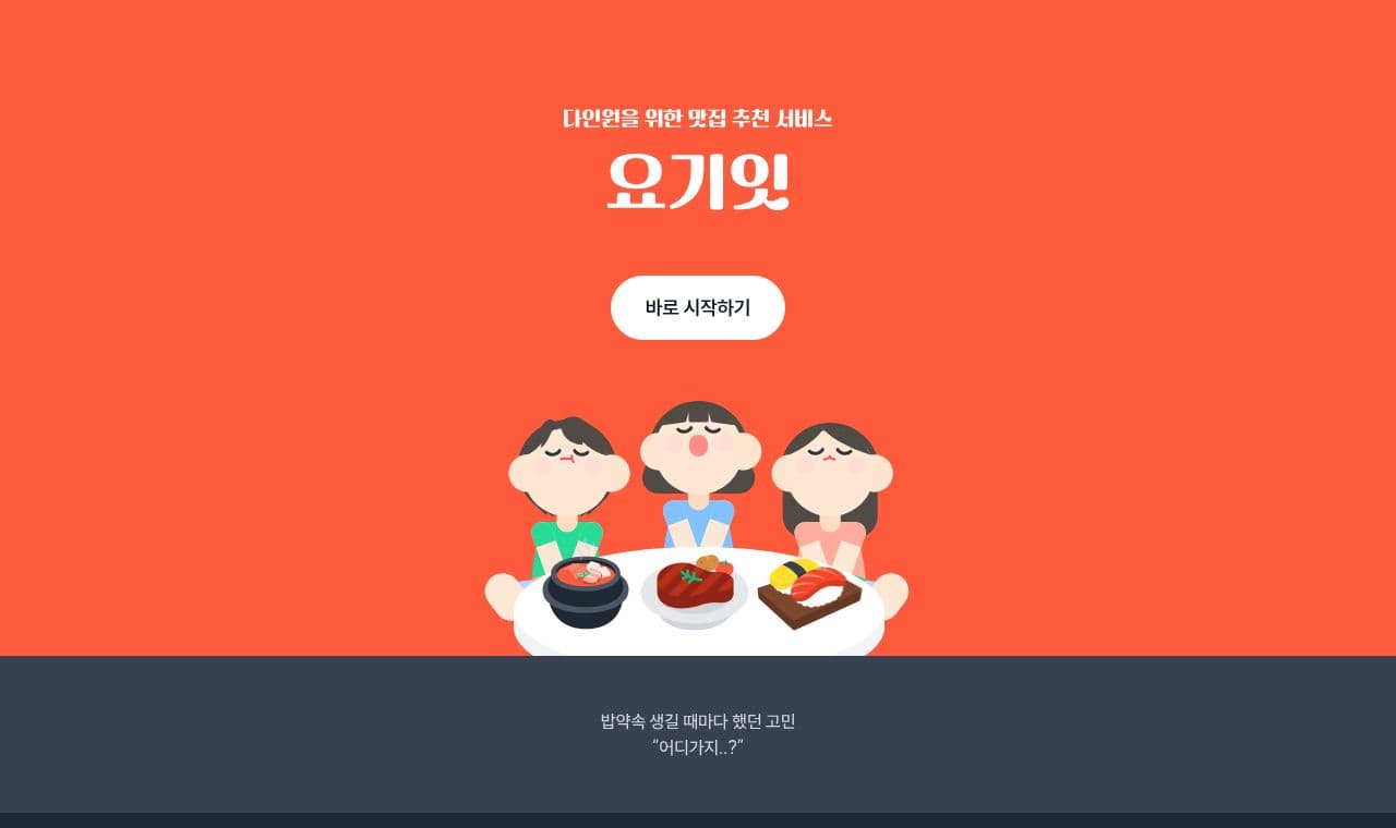 요기잇 screenshot