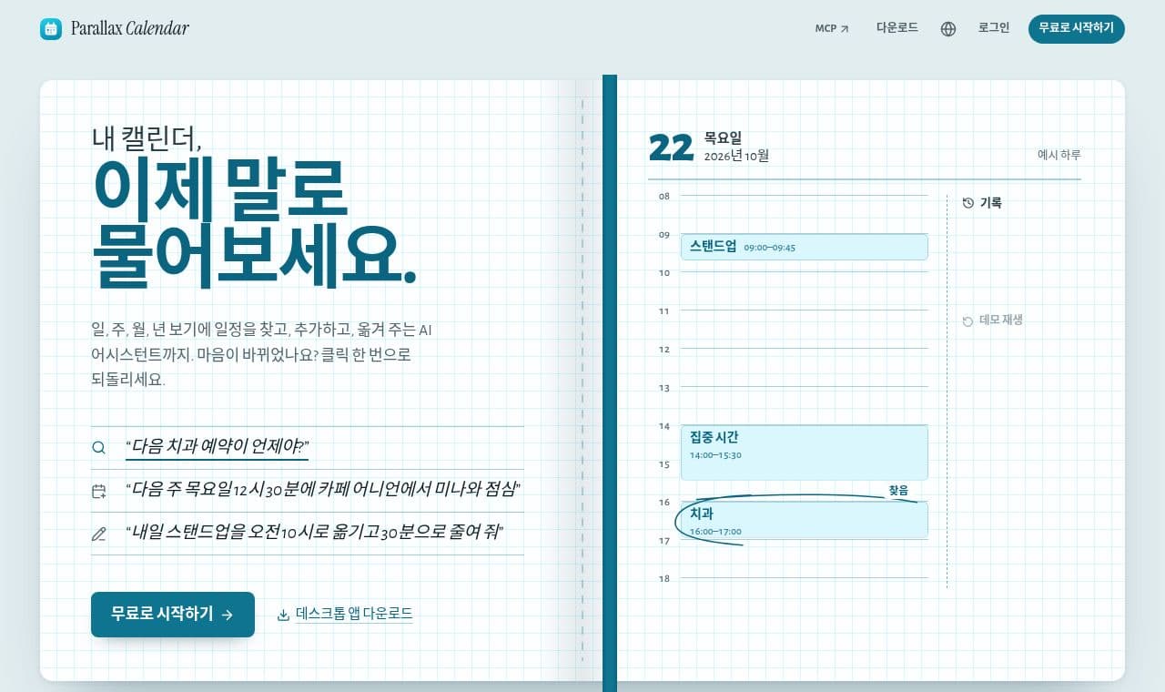 Parallax Calendar 서비스 화면